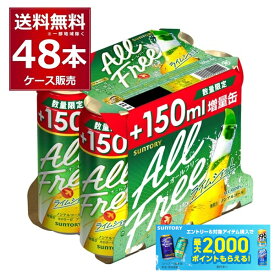 数量限定 サントリー オールフリー ライムショット 増量缶 500ml(350ml+150ml)×48本(2ケース) ノンアルコール ビール ノンアル ビアカクテル【送料無料※一部地域は除く】