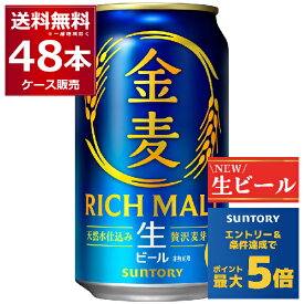 エントリー&条件達成で最大P5 11/30 9:59まで サントリー 金麦 350ml×48本(2ケース) 生ビール