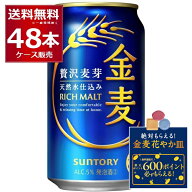 エントリー＆条件達成で絶対貰える花やか皿CP 5/22 9:59まで サントリー 金麦 350ml×48本(2ケース)【送…