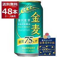 エントリー＆条件達成で絶対貰える花やか皿CP 5/22 9:59まで サントリー 金麦 糖質75％オフ 350ml×48本(…