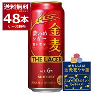 エントリー＆条件達成で絶対貰える花やか皿CP 5/22 9:59まで サントリー 金麦 ザ・ラガー 500ml×48本(2…