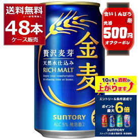 先着500円OFFクーポン配布中& エントリー&条件達成でポイント最大6倍 10/1 9:59まで サントリー 金麦 350ml×48本(2ケース)【送料無料※一部地域は除く】