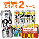 エントリー＆条件達成でポイントプレゼント 8/31 9:59まで サントリー -196℃ ストロングゼロ 選べる よりどり セット 缶チューハイ 500ml×48本(2ケース) レモン グレープフルーツ 無糖ドライ 【送料無料※一部地域は除く】
