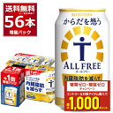 エントリー＆条件達成でPプレゼント 8/31 9:59まで 数量限定 サントリー からだを想う オールフリー 48缶＋8缶 増量パック 350ml×56本(2ケース) ノンアルコール ビール ノンアル 糖質ゼロ カロリーゼロ プリン体ゼロ 健康系 機能性表示食品【送料無料※一部地域は除く】