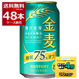 エントリー&条件達成で最大P4倍 2/28 9:59まで サントリー 金麦 糖質75％オフ 350ml×48本(2ケース) インターナショナル ビア チャレンジ2021 スペシャリティビア部門 金賞【送料無料※一部地域は除く】