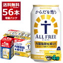 数量限定 サントリー からだを想う オールフリー 48缶＋8缶 増量パック 350ml×56本(2ケース) ノンアルコール ビール ノンアル 健康系 機能性表示食品【送料無料※一部地域は除く】