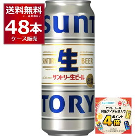 エントリー&ご注文でP4倍 1/13 9:59まで 絶対もらえるMYサン生缶サントリー 生ビール 500ml×48本(2ケース) トリプル生 サン生 ビール 国産 SUNTORY 日本 sannama48【送料無料※一部地域は除く】