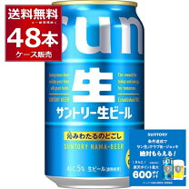 楽天市場】サントリー生ビール 350ml 48本の通販