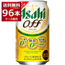 アサヒ アサヒオフ 350ml×96本(4ケース) 新ジャンル ビール 国産ビール 日本【送料無料※一部地域は除く】