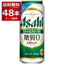 アサヒ スタイルフリー 生 500ml×48本(2ケース) 糖質ゼロ 発泡酒 ビール類 アサヒビール【送料無料※一部地域は除く】