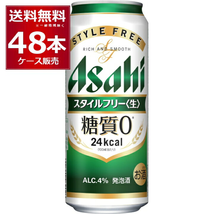 楽天市場 アサヒ スタイルフリー 生 500ml 48本 2ケース 糖質ゼロ 発泡酒 ビール類 アサヒビール 送料無料 一部地域は除く 酒やビック 楽天市場店