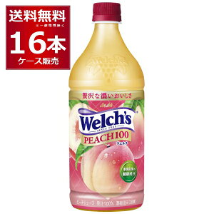 �A�T�q Welch's �E�F���` �s�[�`100 800ml×16�{(2�P�[�X)�y�����������ꕔ�n��͏����z