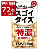 大塚食品 スゴイダイズ 無調整タイプ特濃 125ml×72本(3ケース) 【送料無料※一部地域は除く】