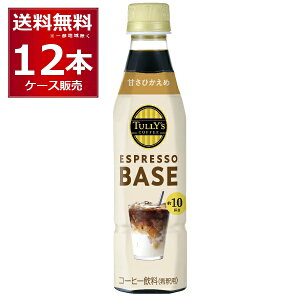 �ɓ��� �^���[�Y TULLY�fS COFFEE ESPRESSO BASE �Â��Ђ����� 340ml×12�{�i1�P�[�X�j�y�����������ꕔ�n��͏����z