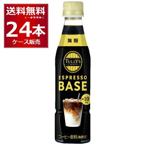 �ɓ��� �^���[�Y TULLY�fS COFFEE ESPRESSO BASE ���� 340ml×24�{�i2�P�[�X�j�y�����������ꕔ�n��͏����z