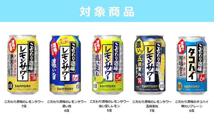 楽天市場】サントリー こだわり酒場のレモンサワー 選べる よりどり 