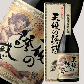 天使の誘惑 10年熟成 720ml 【芋焼酎/西酒造】【箱付き】【ギフト お誕生日 内祝 父の日 退職 御中元 クリスマス 御歳暮 御年賀】