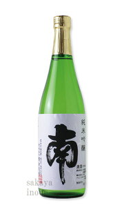 南 純米吟醸 720ml 【日本酒/南酒造場/みなみ】