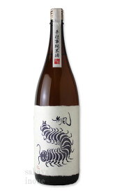 無風 純米酒 別拵 1800ml 【日本酒/玉泉堂酒造/むかで】