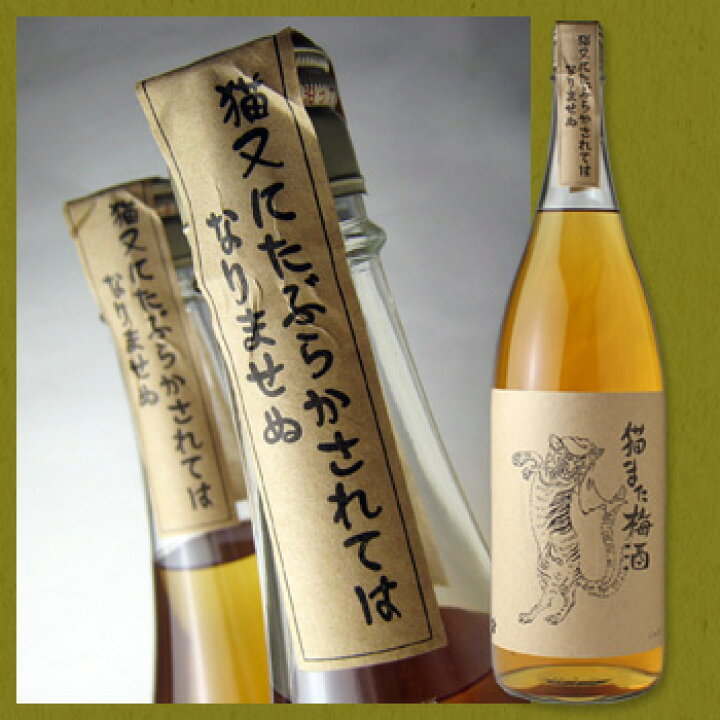 楽天市場 猫また梅酒 1800ml 和リキュール 千代むすび酒造 酒舗 井上屋