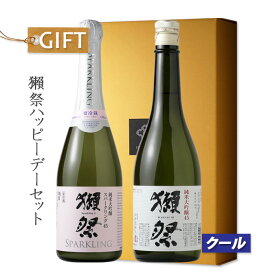 獺祭ハッピーデーセット 【日本酒/旭酒造】【要冷蔵/クール便】【獺祭45、獺祭スパークリング45】【ギフト お誕生日 内祝 母の日 父の日 退職 御中元 クリスマス 御歳暮 御年賀】