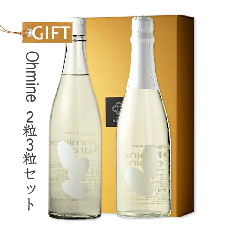 楽天市場】Ohmine 2粒3粒セット 【日本酒/大嶺酒造/おおみね】【大嶺2 