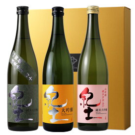 紀土 三ツ星セット 【日本酒/平和酒造/きっど/kid/ギフト】【大吟醸 純米大吟醸50 40】【ギフト お誕生日 内祝 母の日 父の日 退職 御中元 クリスマス 御歳暮 御年賀】