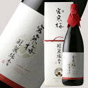 宮寒梅 醇麗純香 EXTRA CLASS 純米大吟醸 35% 1800ml【日本酒/寒梅酒造/みやかんばい】【箱付き】【ギフト お誕生日 内祝 母の日 父の日 退職 御中元 クリスマス 御歳暮 御年賀】