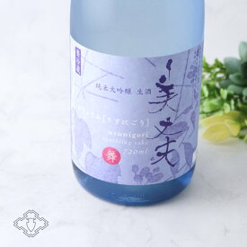 美丈夫 舞 純米大吟醸 うすにごり 生酒 720ml【日本酒/浜川商店/びじょうふ】【要冷蔵/クール便】