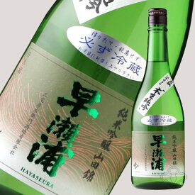 早瀬浦 純米吟醸 限定生原酒 【日本酒/三宅彦右衛門酒造/はやせうら】【要冷蔵/クール便】