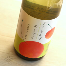 豊能梅 さくらんぼのしずく純米吟醸 ワイン樽熟成 720ml【日本酒/豊能梅/とよのうめ】
