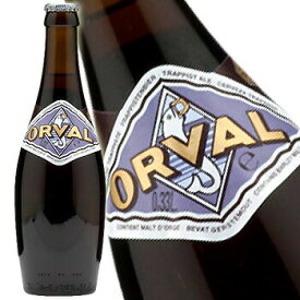 オルヴァル ビール 瓶 330ml ビール