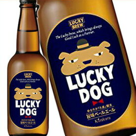 黄桜 ラッキードッグ 瓶 330ml 1ケース 12本 ラッキービール