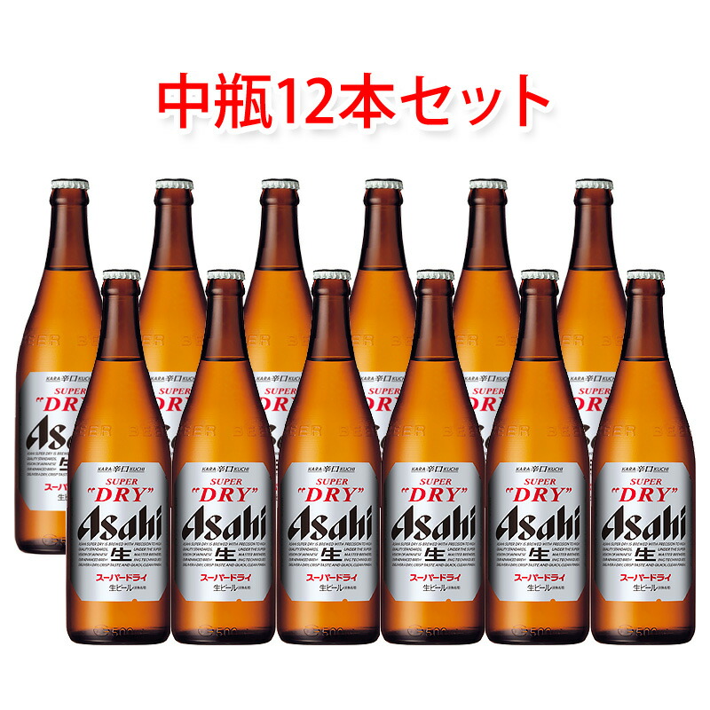 アサヒビール スーパードライ 中瓶 ビール 500ml 12本セット 送料無料