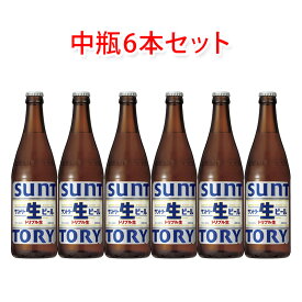 サントリー 生ビール 中瓶 ビール 500ml 6本セット