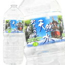 北アルプスの天然水 ミネラルウォーター 2L PET×12本（2ケース） 送料無料 (北海道・沖縄は送料1000円、クール便は+700円) 【ラッキー…