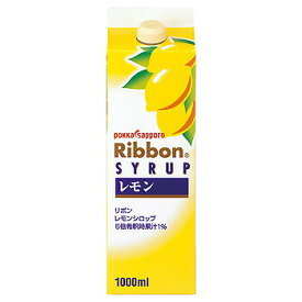 リボン レモン シロップ 1L パック 5倍希釈用