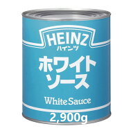 ハインツ HEINZ ホワイトソース 1号缶 2900g 6個 1ケース 業務用 調味料 料理 調理 ソース 送料無料 北海…