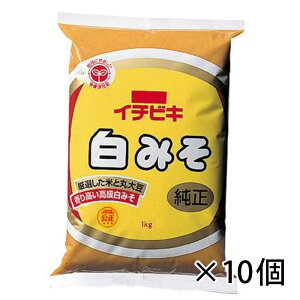 イチビキ 白味噌 1kg みそ 1ケース 10個入り 調味料 食品 業務用 送料無料 北海道 沖縄は送料1000円 クール便は800円加算