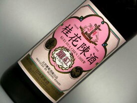 楽天市場 キンモクセイ 酒の通販
