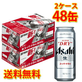 アサヒ スーパードライ 缶 500ml 48缶 2ケース ビール 生ビール 送料無料 北海道 沖縄は送料1000円 クール便は700円加算