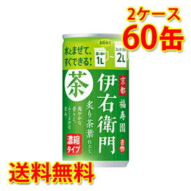 サントリー 伊右衛門 炙り茶葉仕立て 濃縮タイプ 185g缶×60本 2ケース 送料無料 北海道 沖縄は送料1000円加算 クール便は700円加算 代引不可 同梱不可 日時指定不可 ソフトドリンク