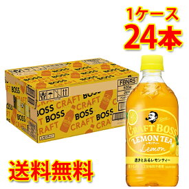 サントリー クラフトボス レモンティー ペット 500ml ×24本 (1ケース) 紅茶飲料 送料無料 (北海道・沖縄は送料1000円) 【代引不可】【同梱不可】【日時指定不可】