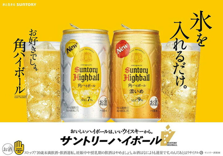 楽天市場】サントリー角ハイボール 500ml 缶 1ケース24本入り : サカツ 