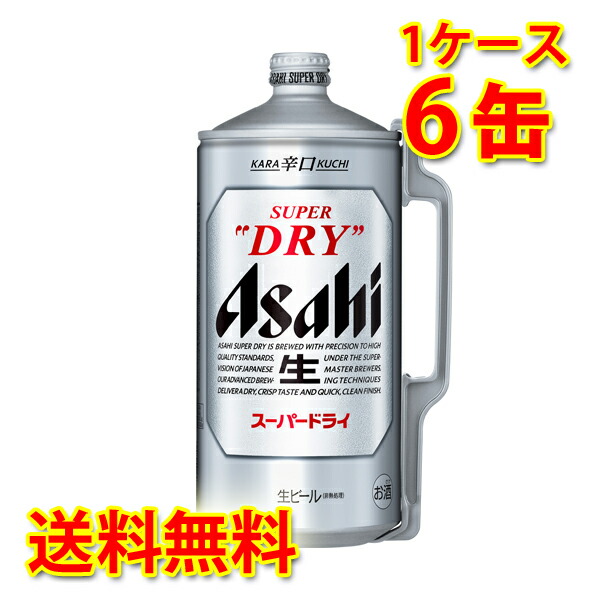 楽天市場】アサヒ スーパードライ ミニ樽 2L ×6缶 1ケース 生ビール