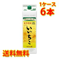 麦焼酎 いいちこ 25度 パック 焼酎 1.8L×6本 1ケース 送料無料 北海道 沖縄は送料1000円加算 クール便は…