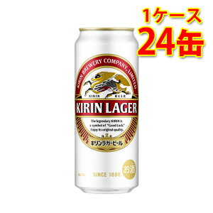 キリン ラガービール 500ml 24缶 1ケース ラガー 生ビール 国産 送料無料 北海道 沖縄は送料1000円 代引不可 同梱不可 日時指定不可
