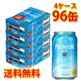 サントリー ザ・プレミアム・モルツ 香るエール 350ml ×96缶 (4ケース) 生ビール ビール 国産 送料無料 (北海道・沖縄は送料1000円) 代引不可 同梱不可 日時指定不可