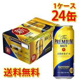 サントリー ザ・プレミアム・モルツ 500ml ×24缶 (1ケース) 生ビール ビール 国産 送料無料 (北海道・沖縄は送料1000円) 代引不可 同梱不可 日時指定不可