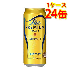 サントリー ザ プレミアム モルツ 500ml 24缶 1ケース 生ビール ビール 国産 送料無料 北海道 沖縄は送料1000円 代引不可 同梱不可 日時指定不可